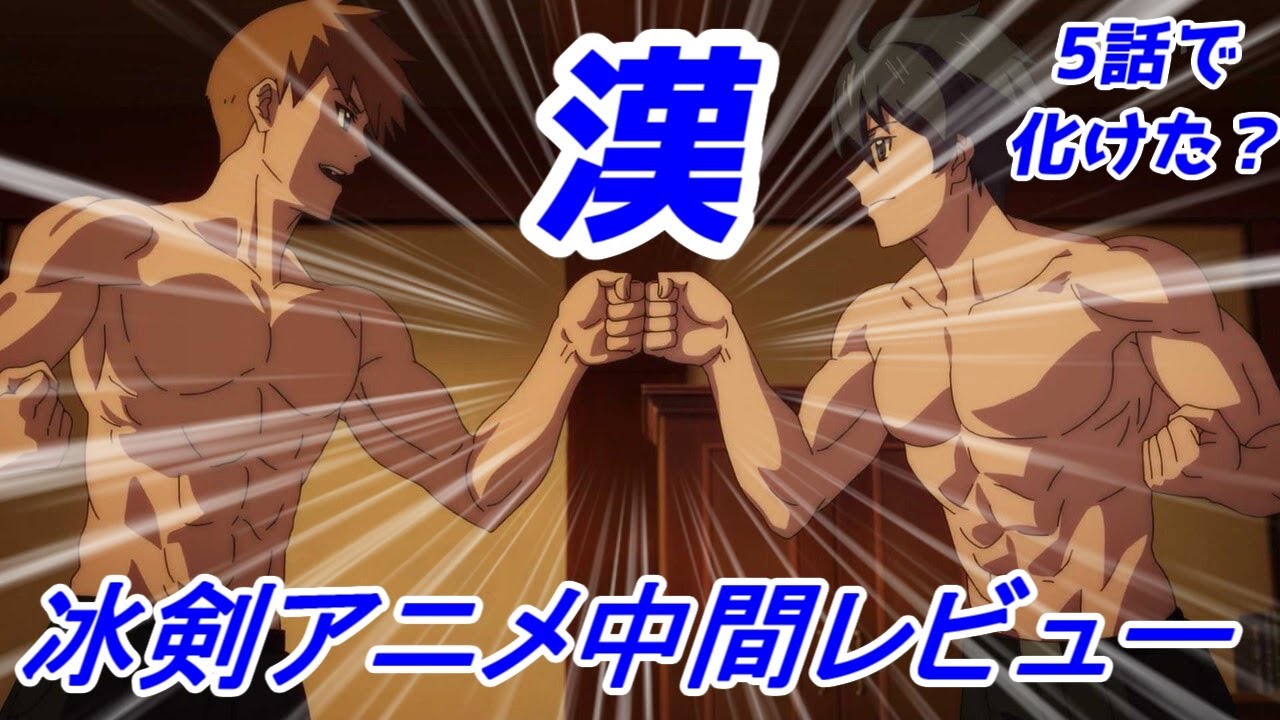 【冰剣再評価】レイ・ホワイトさんが面白ぇだけのアニメ【冰剣の魔術師が世界を統べる】【1話～6話】