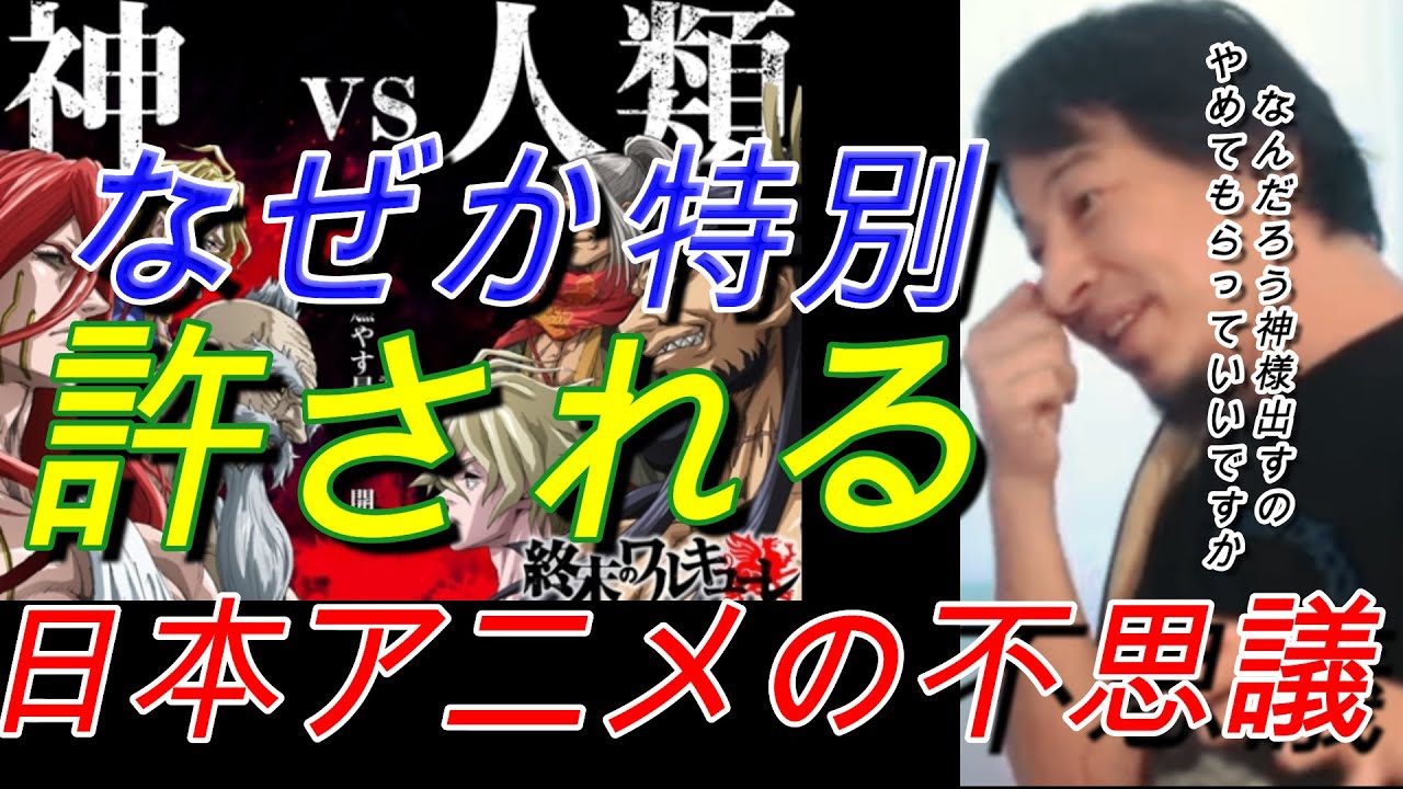 アニメと宗教 日本だけがなぜか許される 終末のワルキューレ