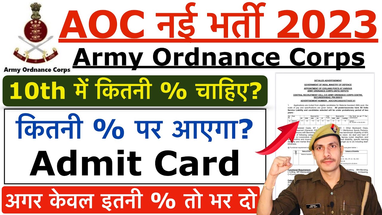 AOC Recruitment 2023 | Army Ordnance Corps Recruitment 2023 | AOC 10th% For Admit Card 2023
