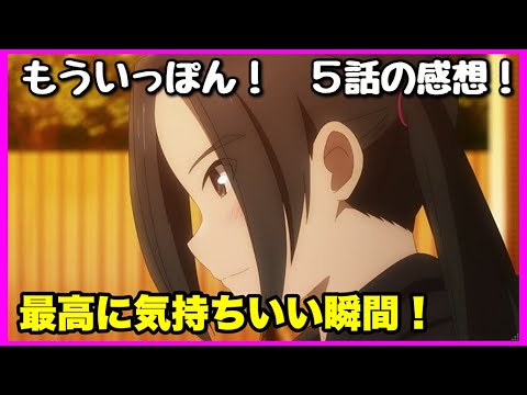 【原作解説あり！】もういっぽん！ 5話の感想！【毎日田舎ラジオ第581回】