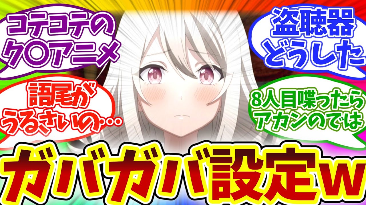 【好評ってマジ!?】テコ入れでアニオリした結果w 第5話 スパイ教室 視聴者の反応集 アニメ 感想 まとめ 実況 第五話