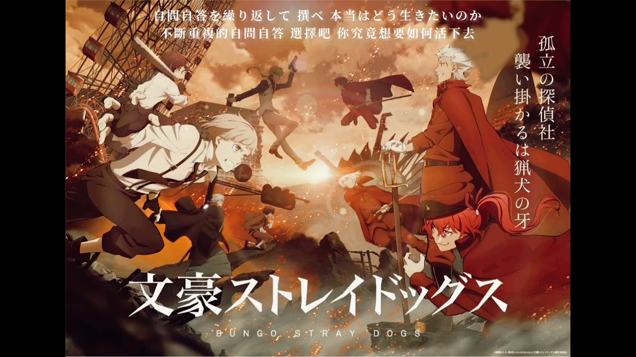 SCREEN mode「TRUE STORY」『文豪ストレイドッグス』第4シーズンOP主題歌【中文翻譯】文豪野犬第四季op