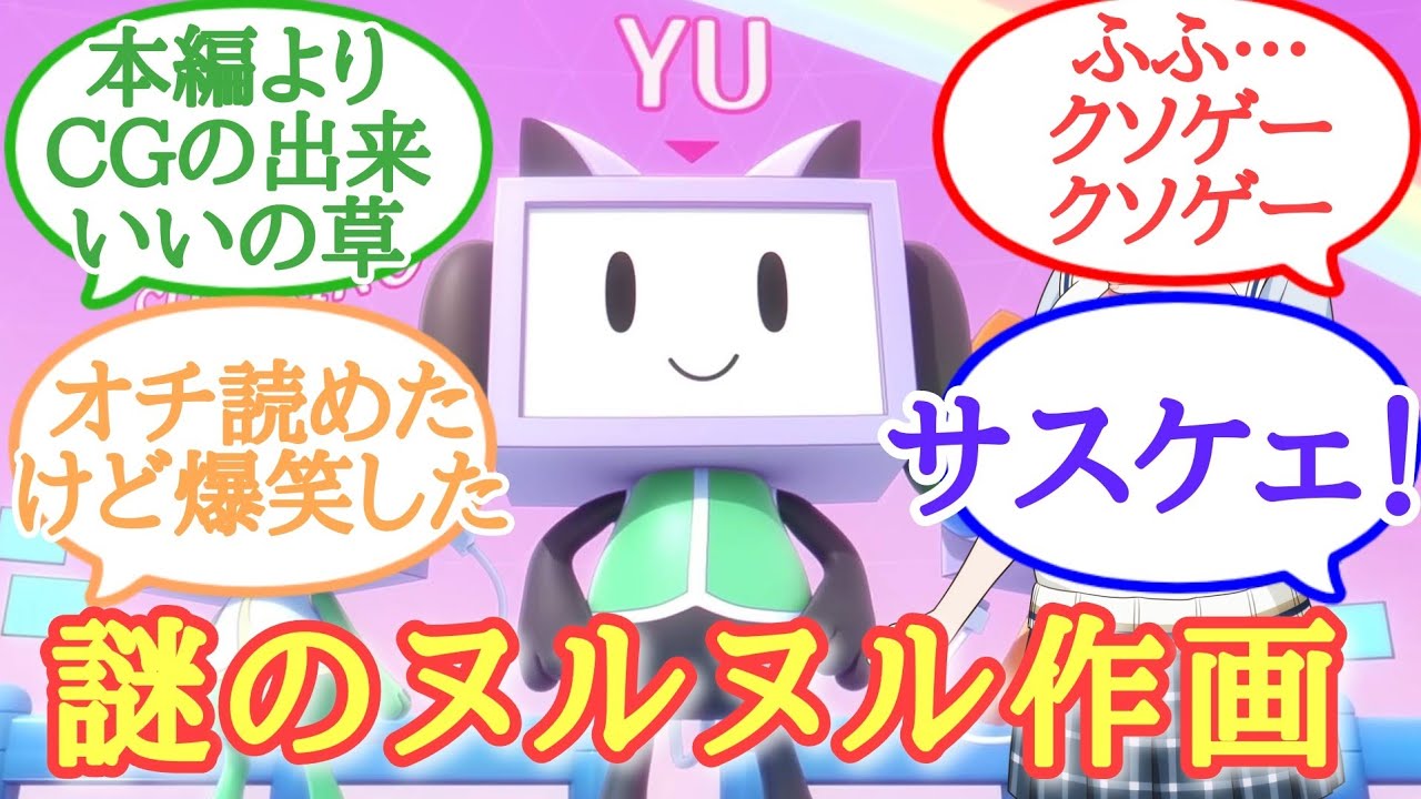 【にじよん】ゲームの中でヌルヌル動く！にじよんあにめーしょん第6話に大満足したラブライバーの反応集