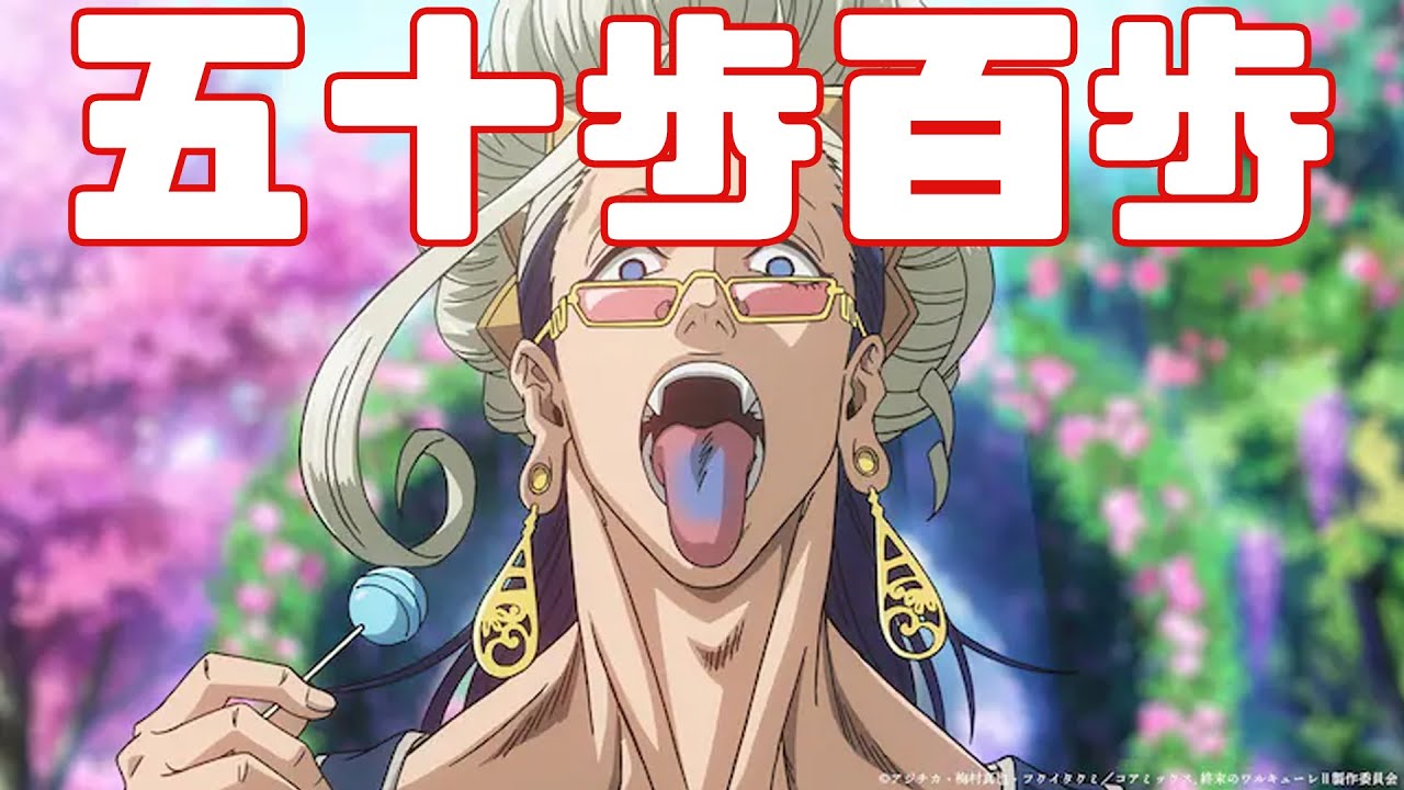 すごい！作画枚数が増えてる！（当社比）「終末のワルキューレⅡ」アニメレビュー