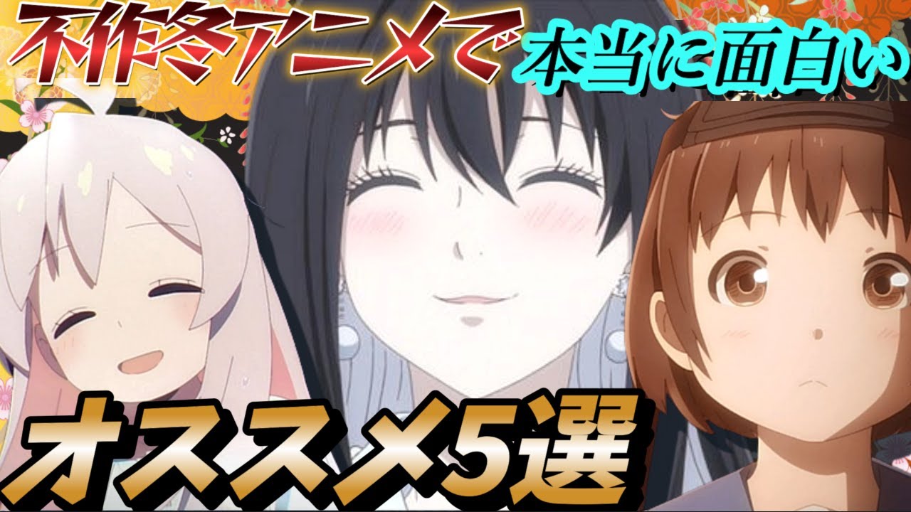 脚本が凄い虚構推理作画がヤバいおにまい青春もういっぽん冬アニメオススメ紹介