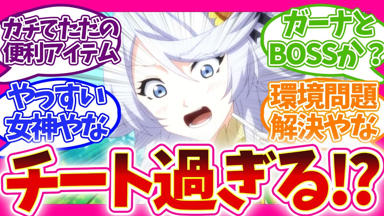 【ぶっ壊れ】超絶便利!? 駄女神とスイがヤバすぎる… 第5話 とんでもスキルで異世界放浪メシ 視聴者の反応集 アニメ 感想 まとめ 第五話 とんスキ 異世界放浪メシ ニンニル