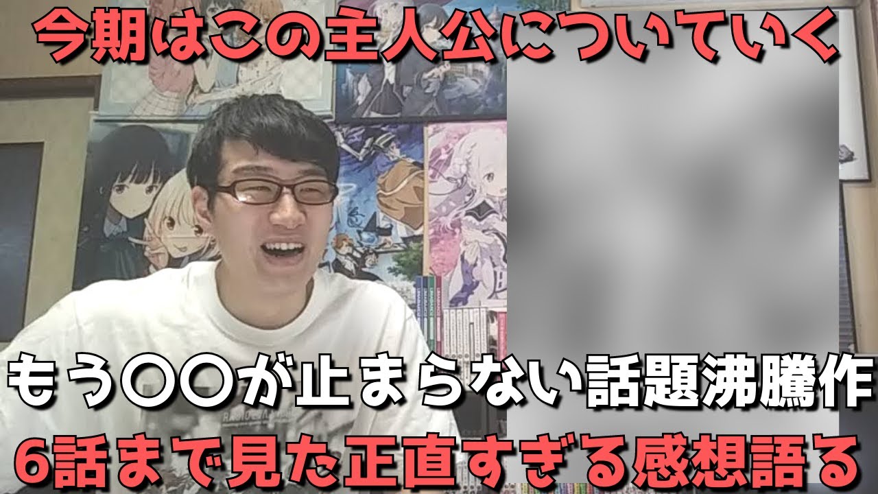 【裏覇権】アニメへの情熱を失ったアニオタは、このアニメを見てついにその情熱を取り戻す【6話まで見た正直すぎる感想・レビュー】【2023年冬アニメ】