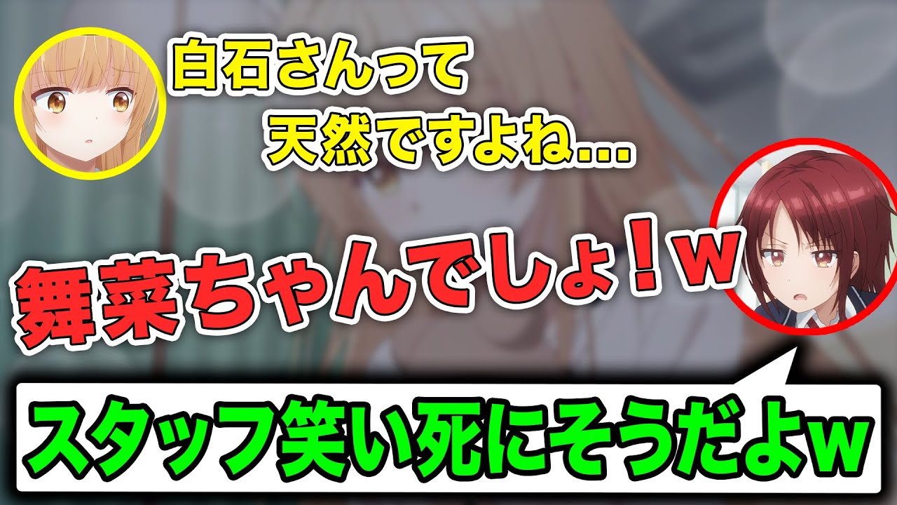 【お隣の天使様】石見舞菜香の天然が爆発！裏でスタッフ大爆笑wwwww【ラジオ文字起こし】【お隣の天使様にラジオでも駄目人間にされていた件】