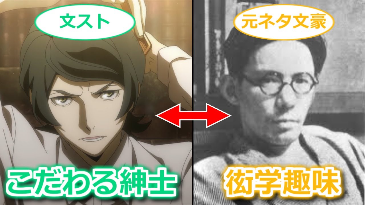 【文スト】小栗虫太郎の元ネタまとめ　現実でも乱歩、横溝と関係があった【ボイスロイド考察】