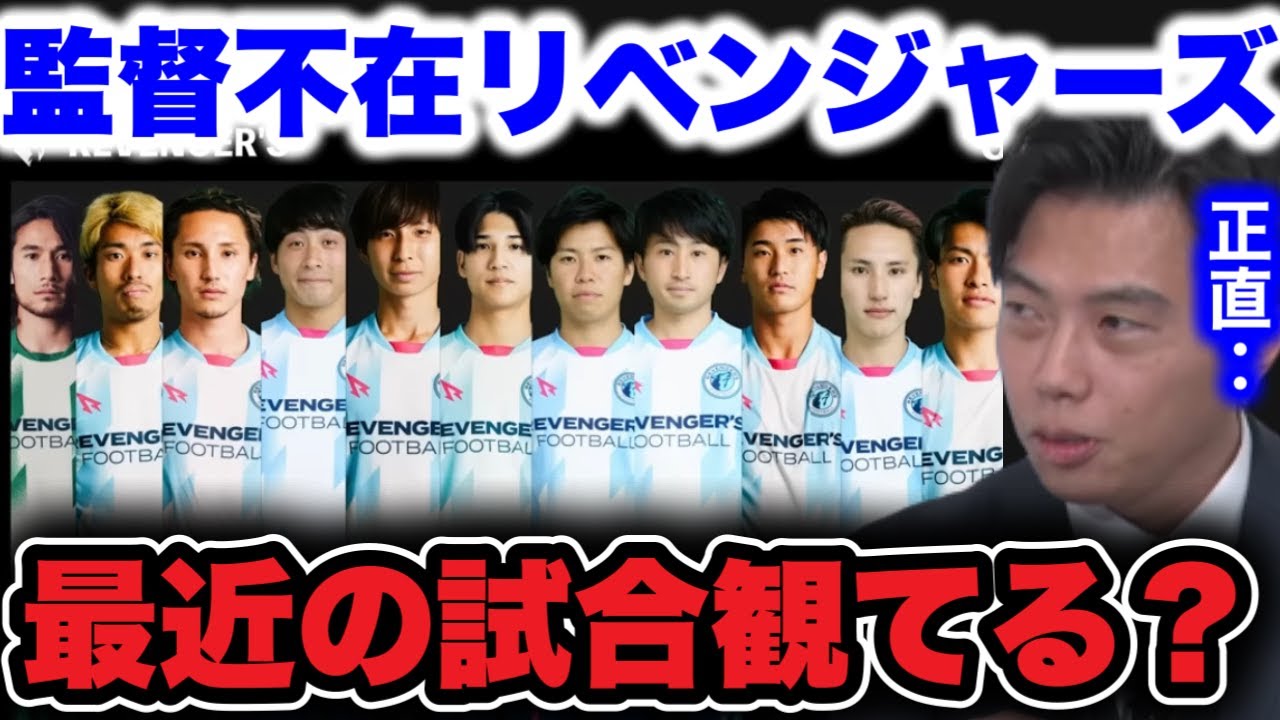 【リベンジャーズ】監督辞任後も試合観てる？/ウィナーズ関連の演出について【レオザ切り抜き】