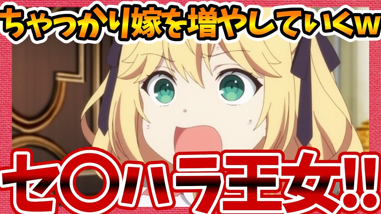 【転生王女と天才令嬢の魔法革命】第6話へのネットの反応集！ ちゃっかり嫁を増やしていく!【転天 みんなの感想 反応集 まとめ ゆっくり解説 anime reaction magirevo】