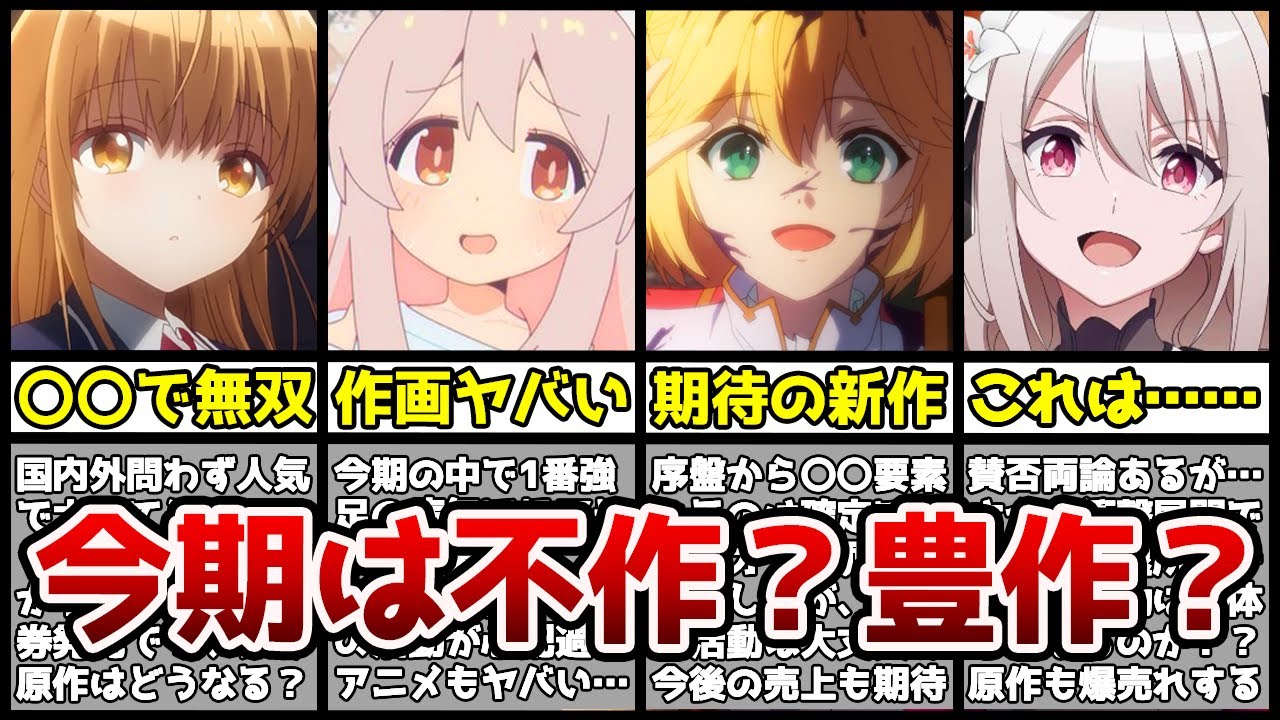 【不作で絶望？】ネット上で今期は"大不作"と言われている件について。正直に言うと〇〇です…【2023年冬アニメ】【転生王女と天才令嬢の魔法革命、お兄ちゃんはおしまい！、スパイ教室、お隣の天使様】