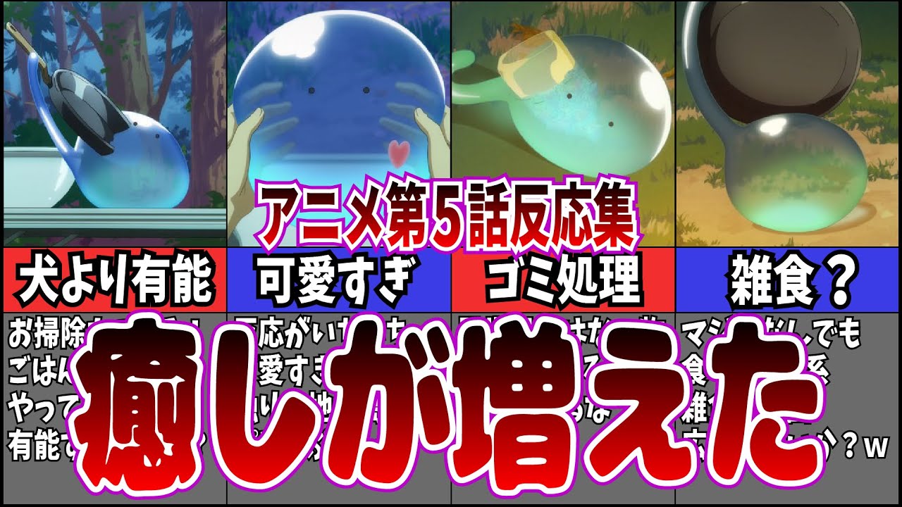 【癒し】第5話 とんでもスキルで異世界放浪メシを視聴するネット中毒民の声【アニメ反応集】