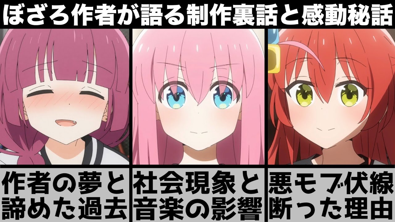 作者『悪者を作りたくない』社会現象により地上波でも放送された『ぼっち・ざ・ろっく！』作者が語る制作の裏話と感動秘話が凄い【2022年秋アニメ】【2022年アニメ】【おすすめアニメ】