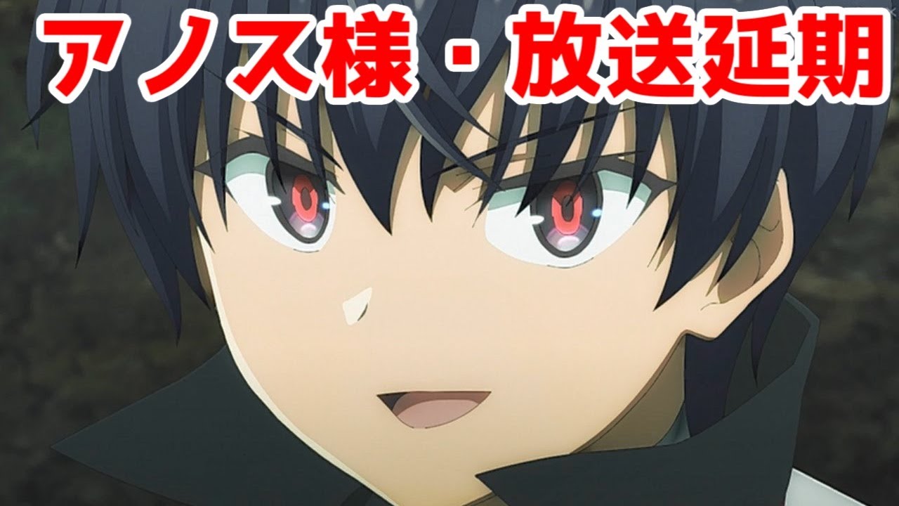 【アニプレ延期】「魔王学院の不適合者Ⅱ」6話以降が放送延期の模様