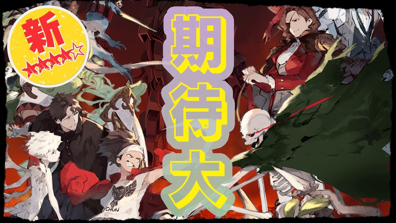 【新作】期待出来るティザーPV公開！アクションシーンも良し！制作会社が公開されないのは意図的か！？『異修羅』｜新作アニメ｜感想レビュー