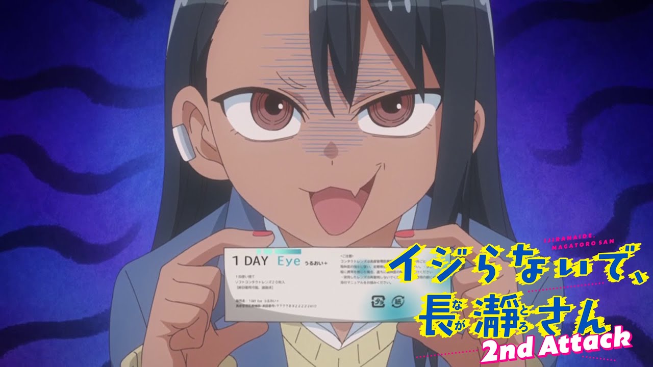 イジらないで、長瀞さん 2nd Attack 第7話 コンタクト