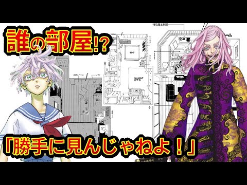 【東京リベンジャーズ】アニメクイズ　誰の部屋？　全19部屋　ネタバレ注意　東リベ　和久井健　ちびりべ　Tokyo Revengers　ネタバレ注意