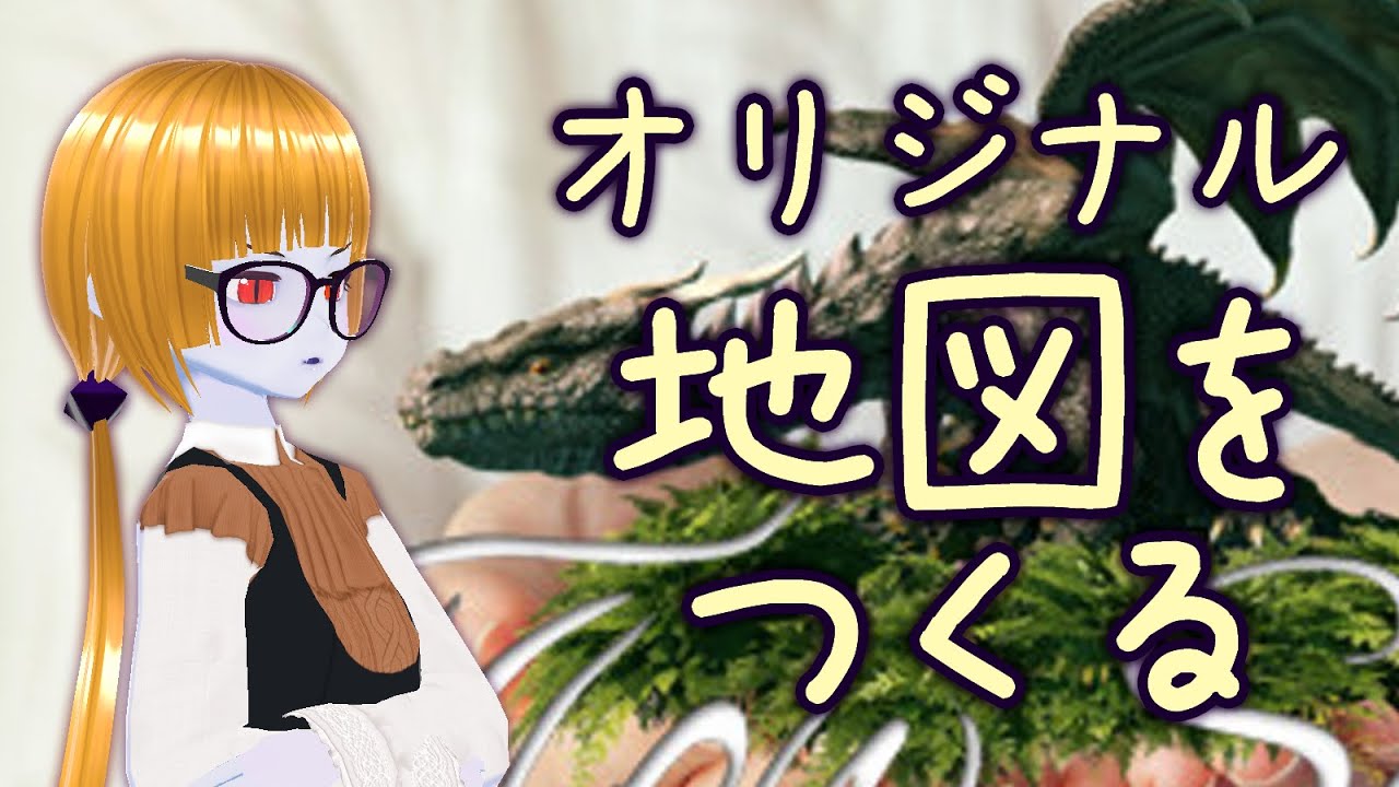 草食ドラゴン第3話を観る会 + 公国の地図をつくる生放送！　2023 01 27