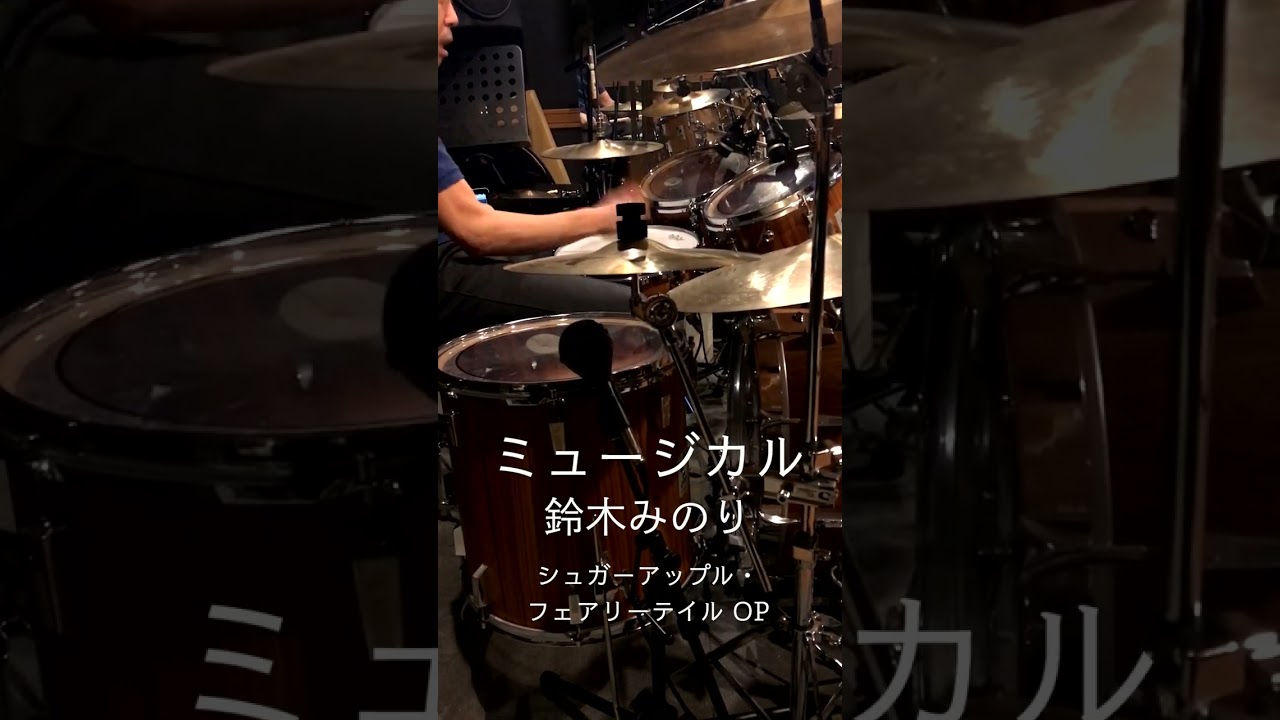 『シュガーアップル・フェアリーテイル』OP「ミュージカル」(鈴木みのり)ドラム叩いてみた。 #shorts