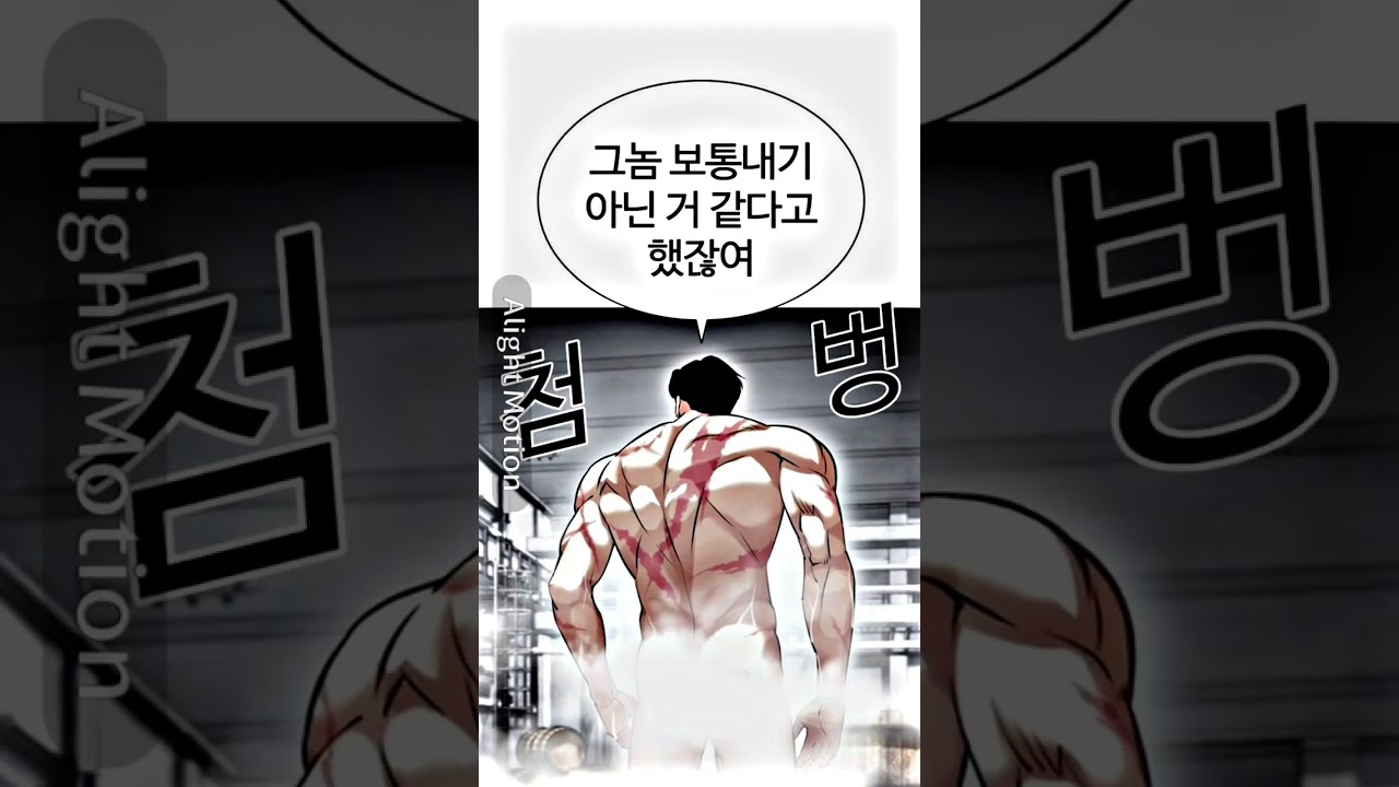 Lookism | Chapter 434 | The Chung Cheong Crew | #lookismedit