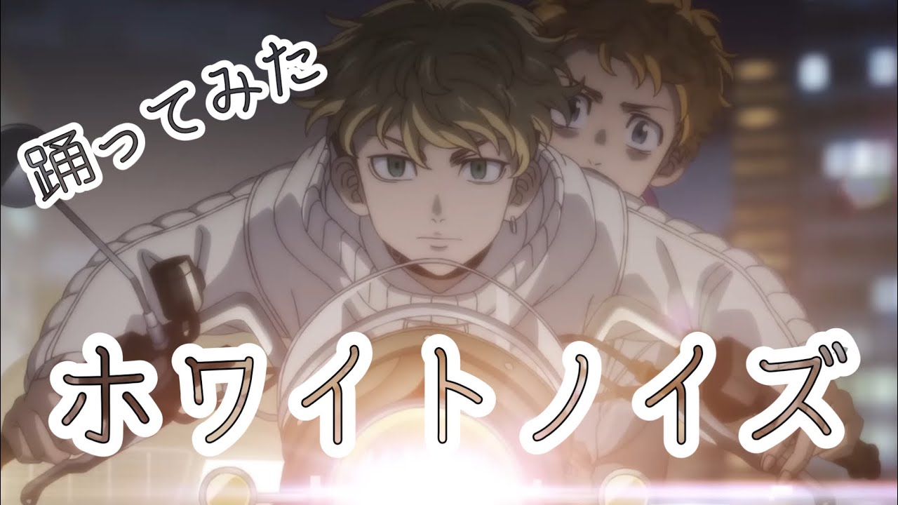 ホワイトノイズ／Official髭男dism【踊ってみた】