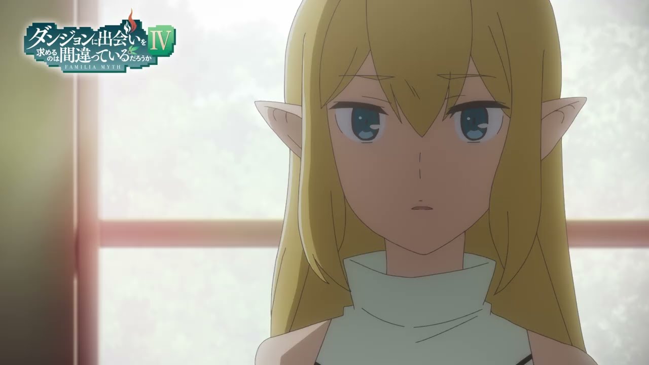 『ダンまちⅣ 深章 厄災篇』第18話WEB予告