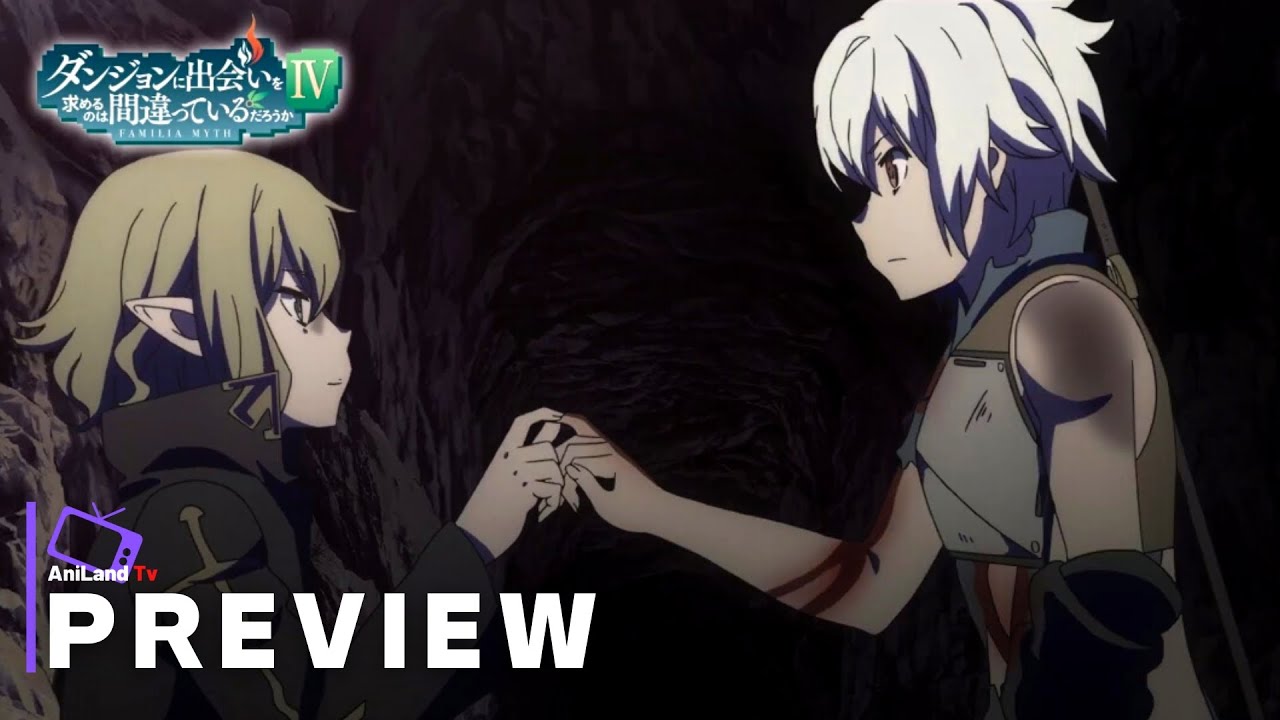 ダンジョンに出会いを求めるのは間違っているだろうか ( ダンまち ) シーズン 4 第17 話 - 予告編
