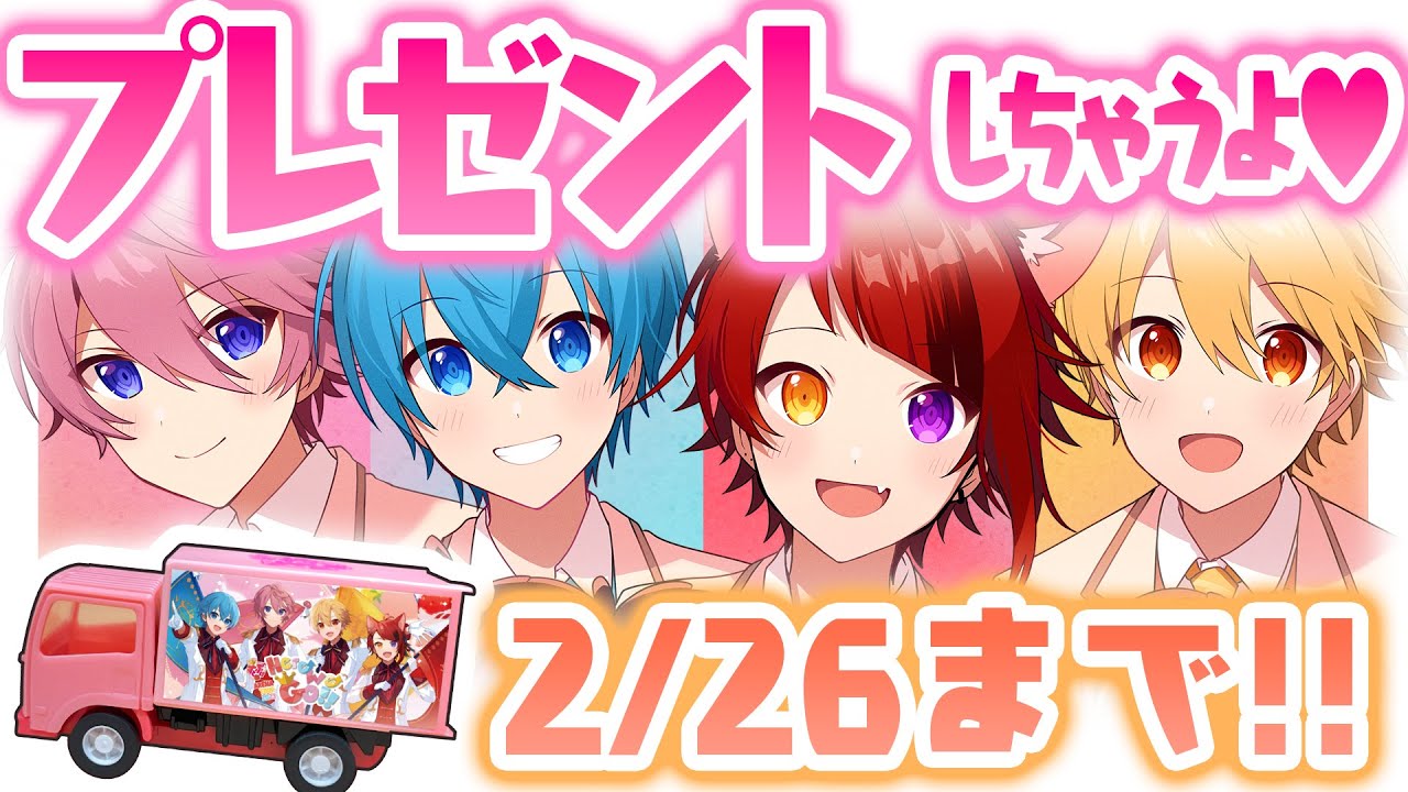 プレゼント🎁しちゃうよ！！！！！！！！【すとぷり生放送切り抜き】チョコレートはんぶんこ