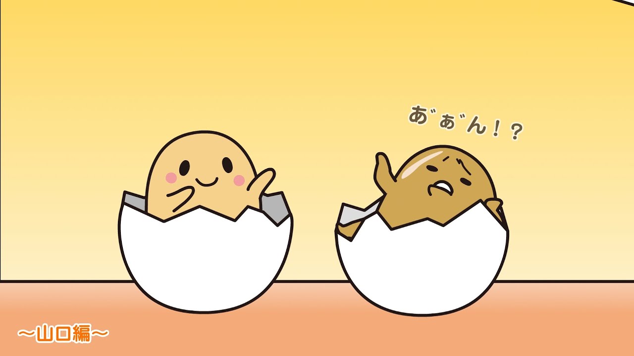 ぐでたまアニメ　第1491話　公式配信