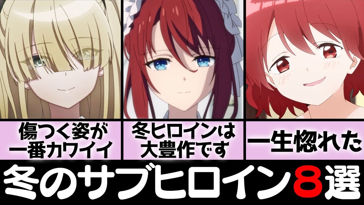 2023冬アニメのメイン級サブヒロインを8人、好き勝手に紹介「転天」「久保さん」「トモちゃんは女の子！」「おにまい」「虚構推理」【おすすめアニメ】【おすすめヒロイン】