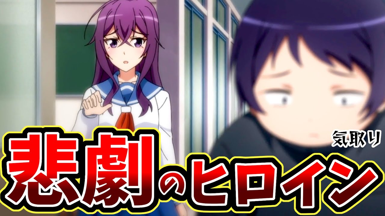 【悲劇のヒロイン気取りのなろう系アニメ】真・進化の実～知らないうちに勝ち組人生～　4話【どうして後ろめたさを置いてきたのか】