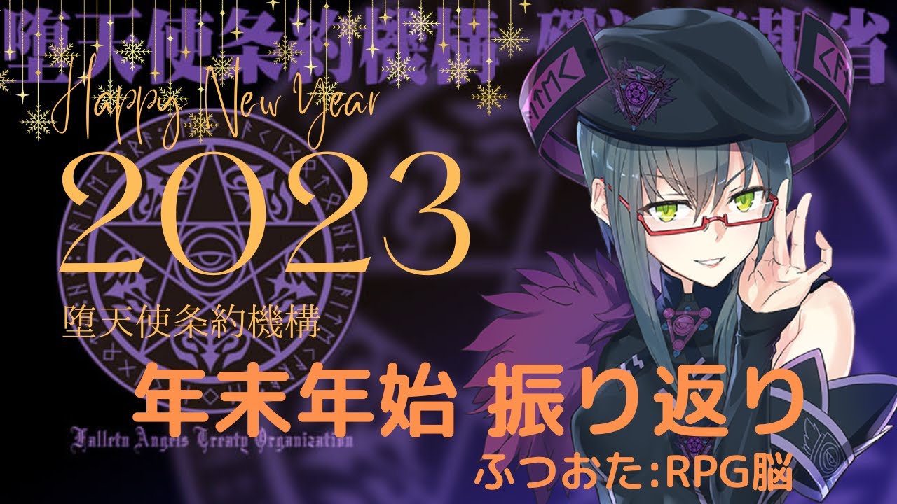 ２０２３年１月７日アーカイブ【#堕天使条約機構】