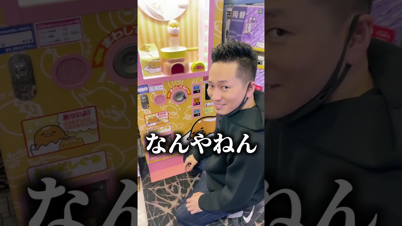 ついに見つけましたwwww #shorts