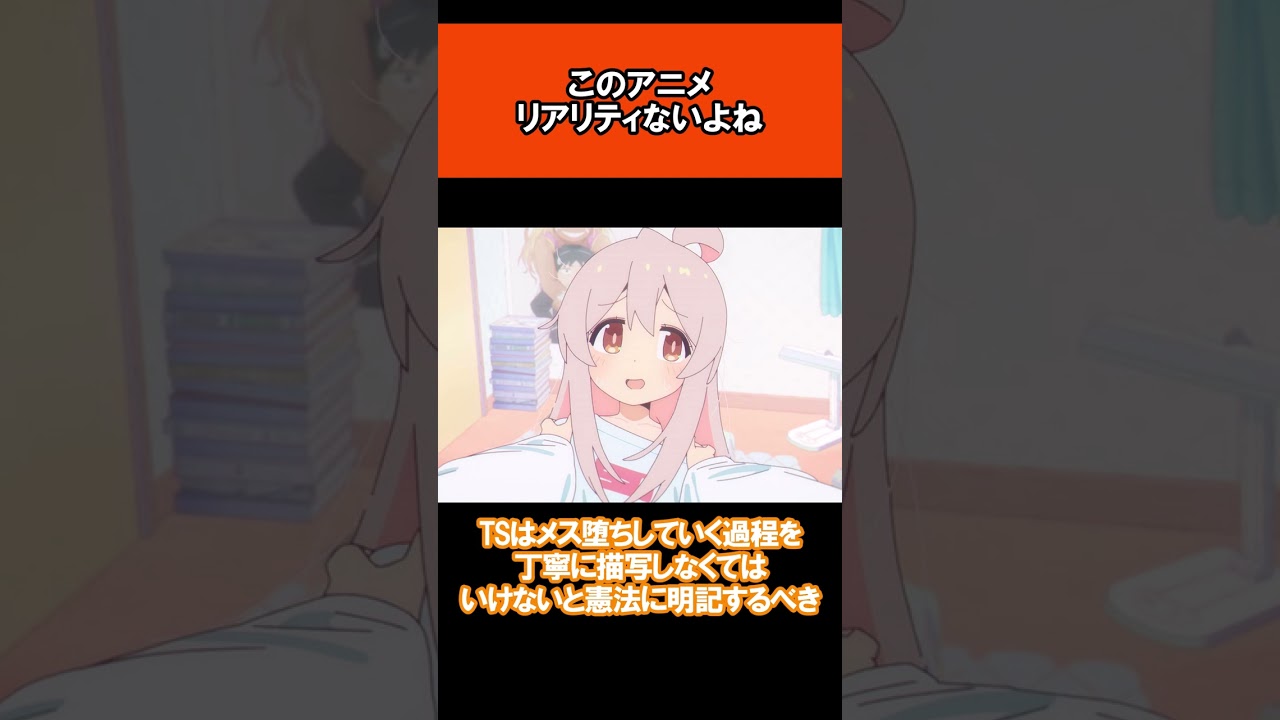 このアニメリアリティないよね【お兄ちゃんはおしまい！】#shorts #アニメ反応集 #おにまい