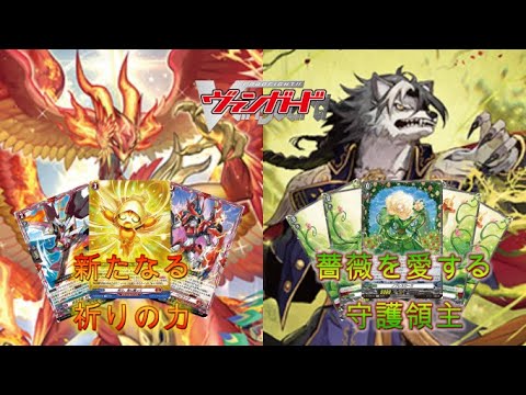 【第103回】ヴァンガード対戦動画