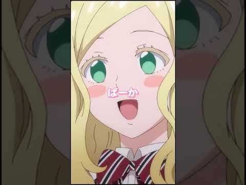 「ばーか」