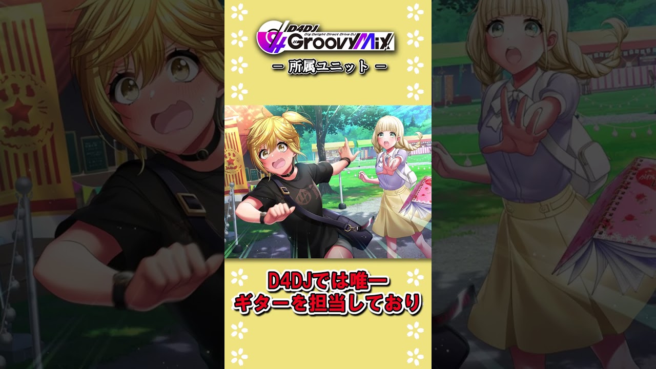 【D4DJ】 ゆっくりグルミク解説 月見山渚 #shorts