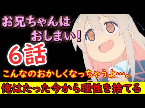 【お兄ちゃんはおしまい！】これが女子中学生…。こんなの見せられてもう抑えきれる訳ないでしょ！【2023冬アニメ】