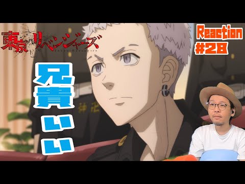 東京リベンジャーズ  28話 リアクション Tokyo Revengers Episode28 Reaction