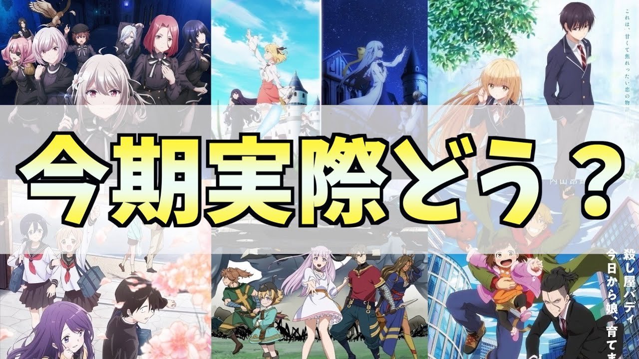 【提案】2023冬アニメに対する現状の感想【転生王女と天才令嬢の魔法革命】【スパイ教室】【お隣の天使様にいつの間にか駄目人間にされていた件】
