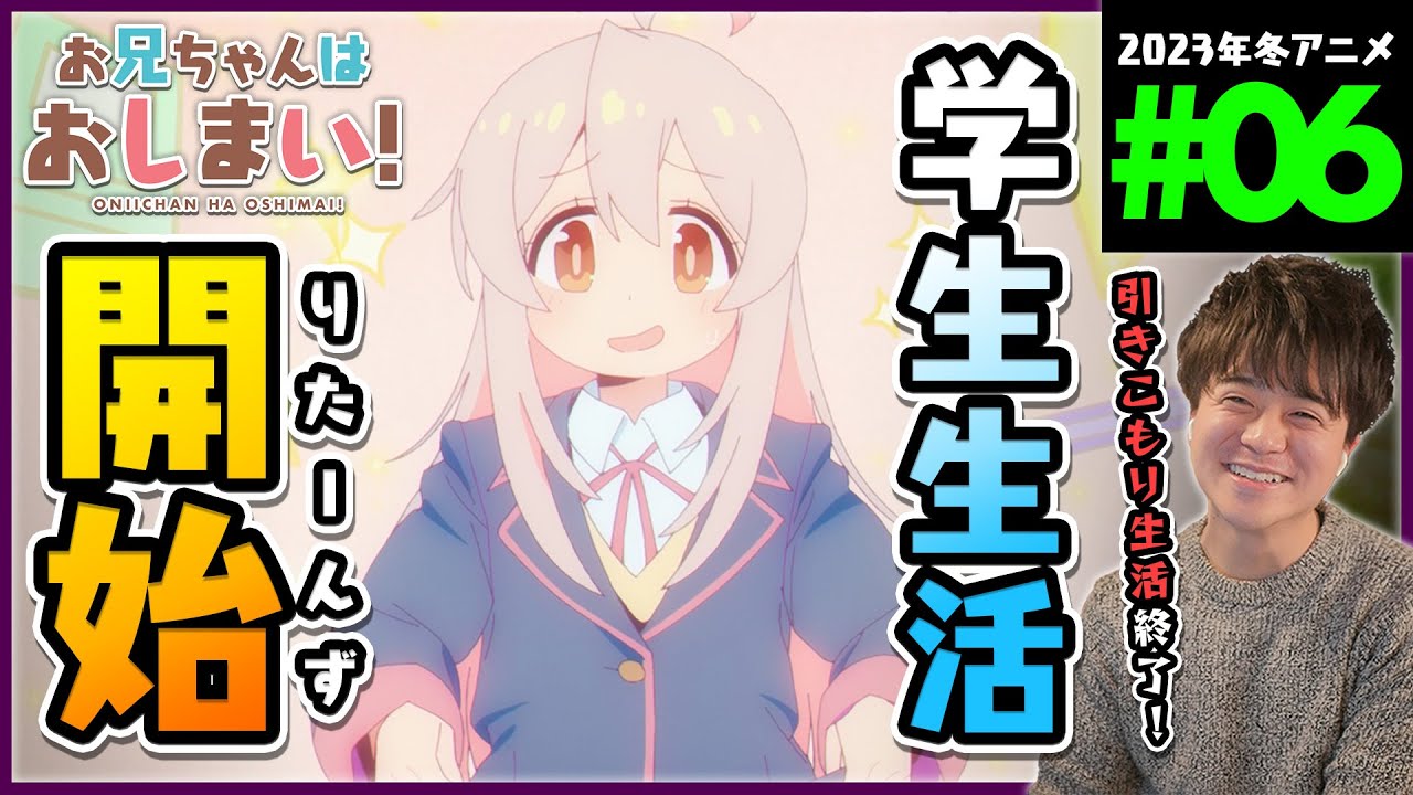 お兄ちゃんはおしまい！ 第6話 同時視聴 アニメリアクション ONIICHAN HA OSHIMAI! Episode 6 Anime Reaction おにまい