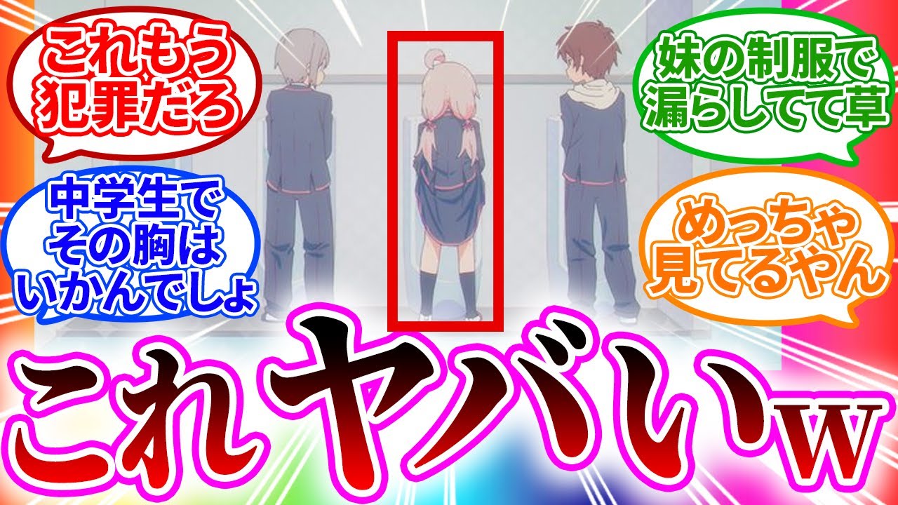 【まひろ2度目の中学生】百合好きみよちゃんのパイ原作より盛りスギィ！！6話【お兄ちゃんはおしまい！/おにまい/視聴者反応まとめ/感想/アニメ/反応集】