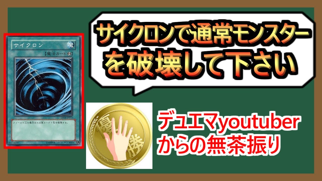 【１分解説】遊戯王youtuberなめんなよ