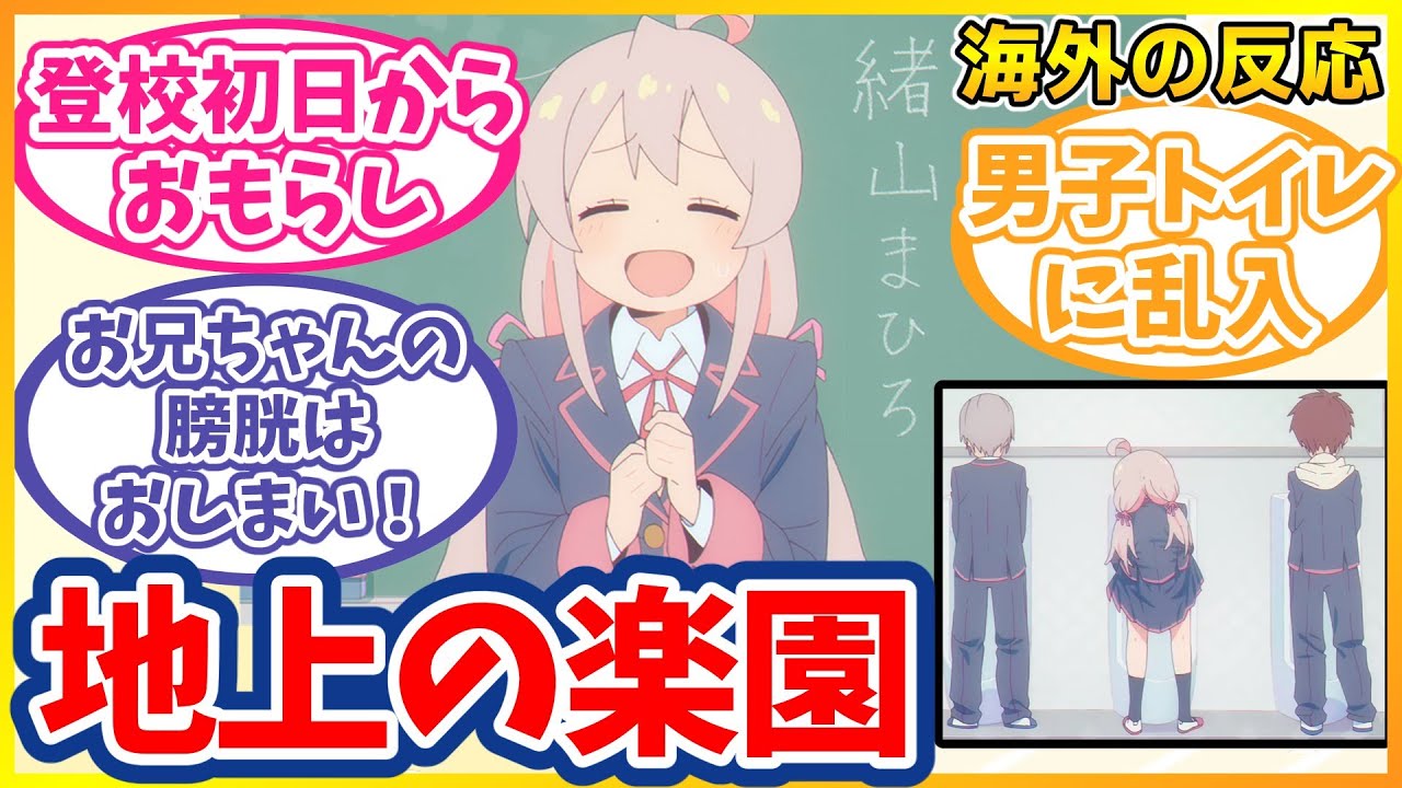 女子中学生になったTSヒキニート男、やりたい放題で神アニメすぎる【お兄ちゃんはおしまい！6話海外の反応】