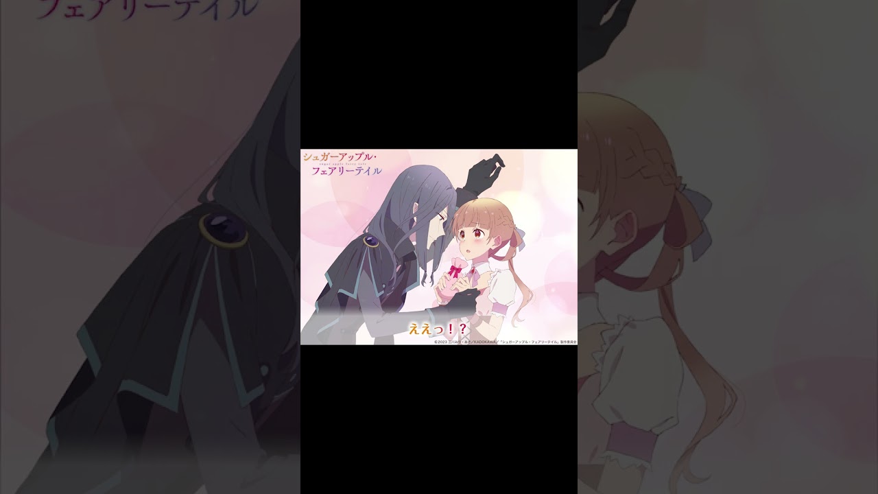 【バレンタイン記念♡】『シュガーアップル・フェアリーテイル』バレンタインビジュアルボイス  #shorts