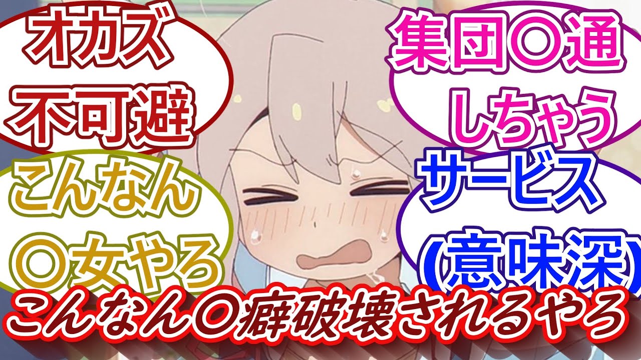 こんなん〇癖崩壊するやろ！！お兄ちゃんはおしまい！6話視聴者の反応をご紹介！！！