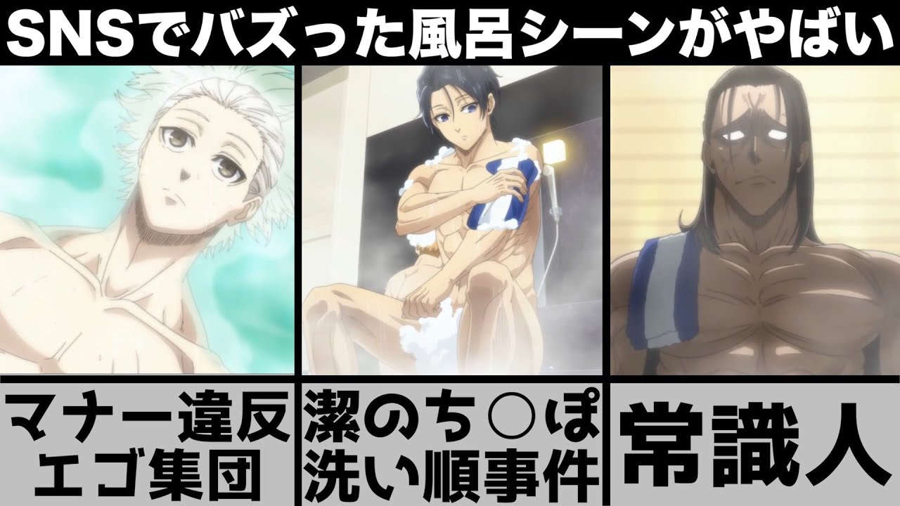 【ブルーロック】潔のち○ぽ洗い順事件とは？激アツシーンよりもSNSで話題になったシーンがカオスすぎるww【2023年冬アニメ】【2023年アニメ】【おすすめアニメ】