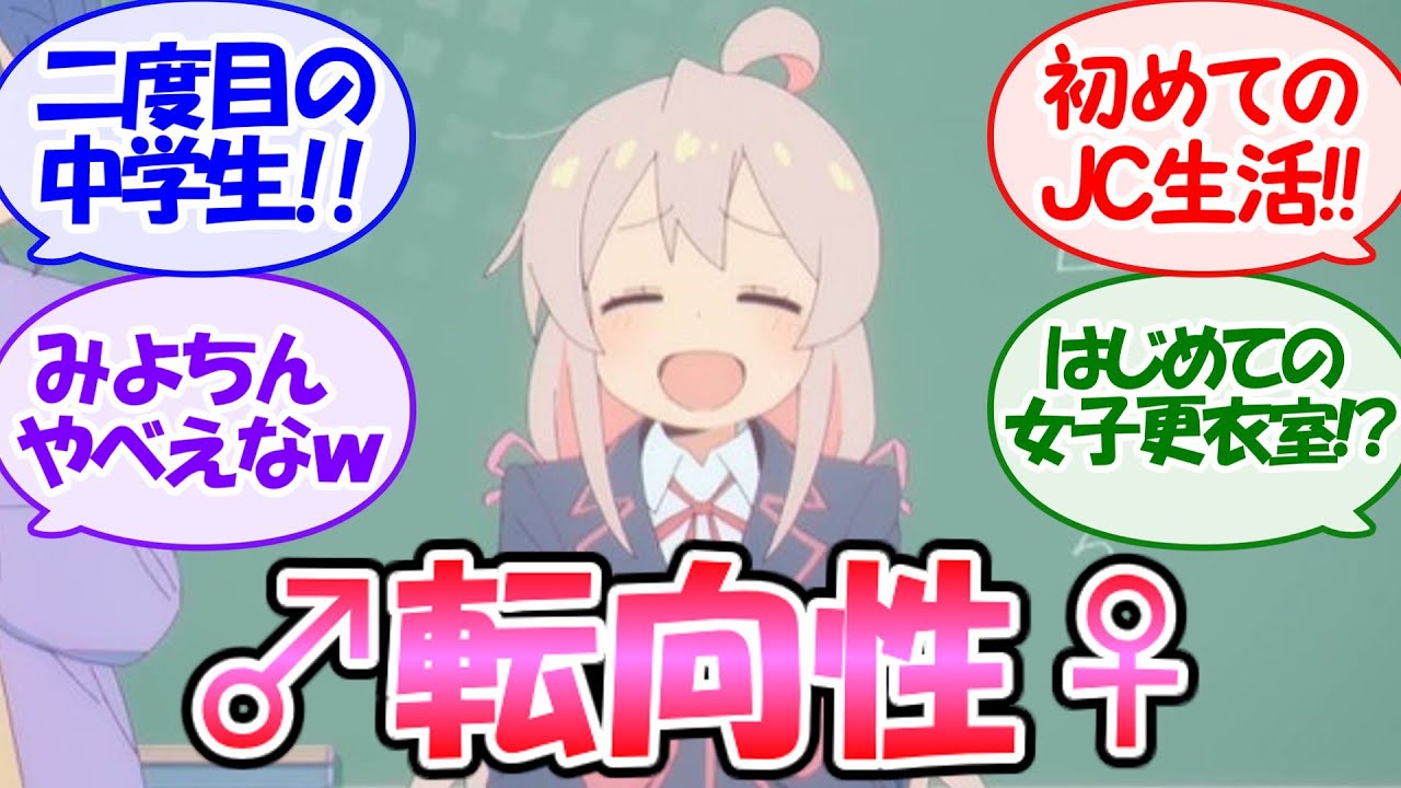 【お兄ちゃんはおしまい！】まさかの女子中学生!? 男子の前で色々やらかす不思議ちゃんなまひろがカワイイ第6話【感想コメント・反応集】