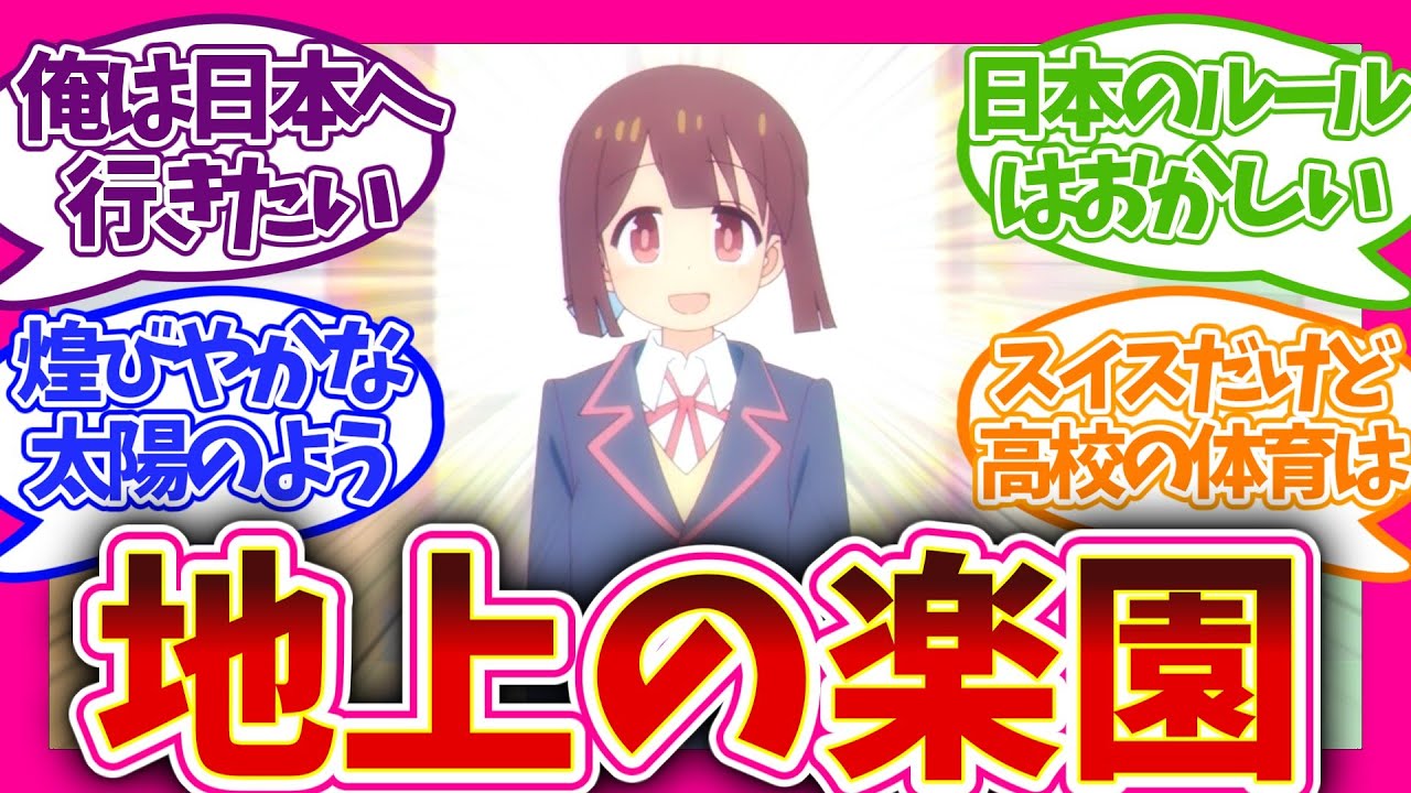 【海外の反応】日本の学校が羨ましい!? そのワケは… 第6話 おにまい 視聴者の反応集 お兄ちゃんはおしまい！ アニメ 感想 まとめ 第六話 あさひ みよ